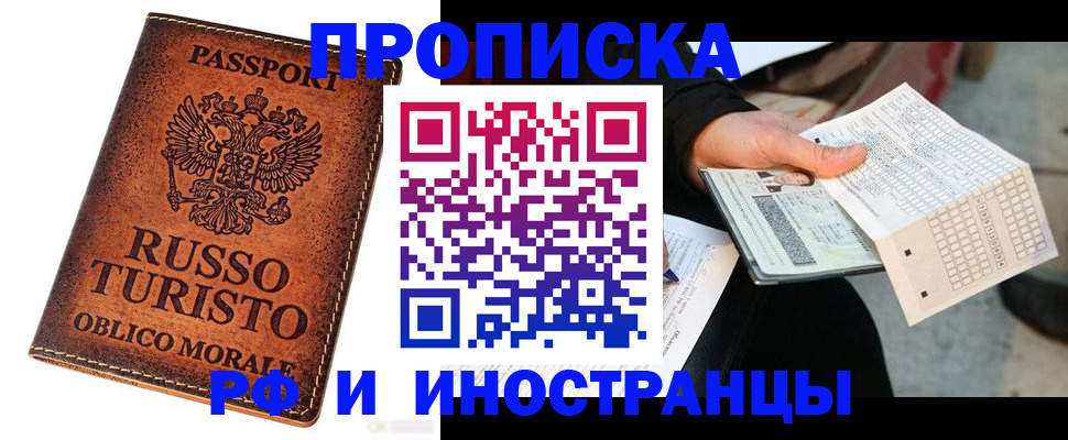 прописка паспорт в Тайшете