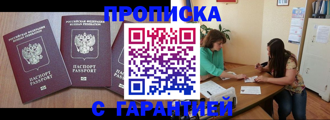 прописка штамп в Тайшете